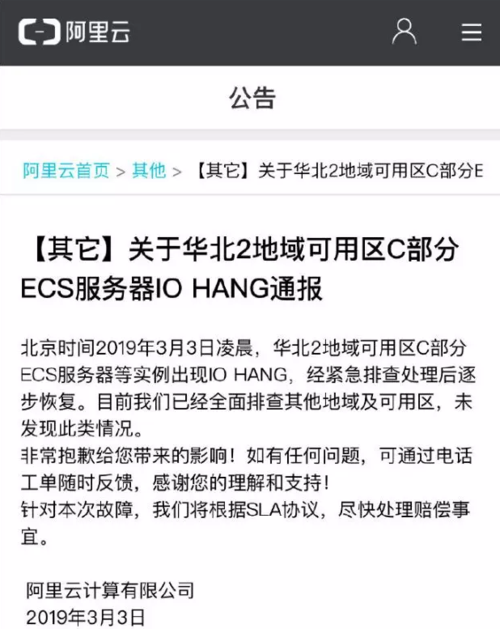18号阿里云服务器宕机