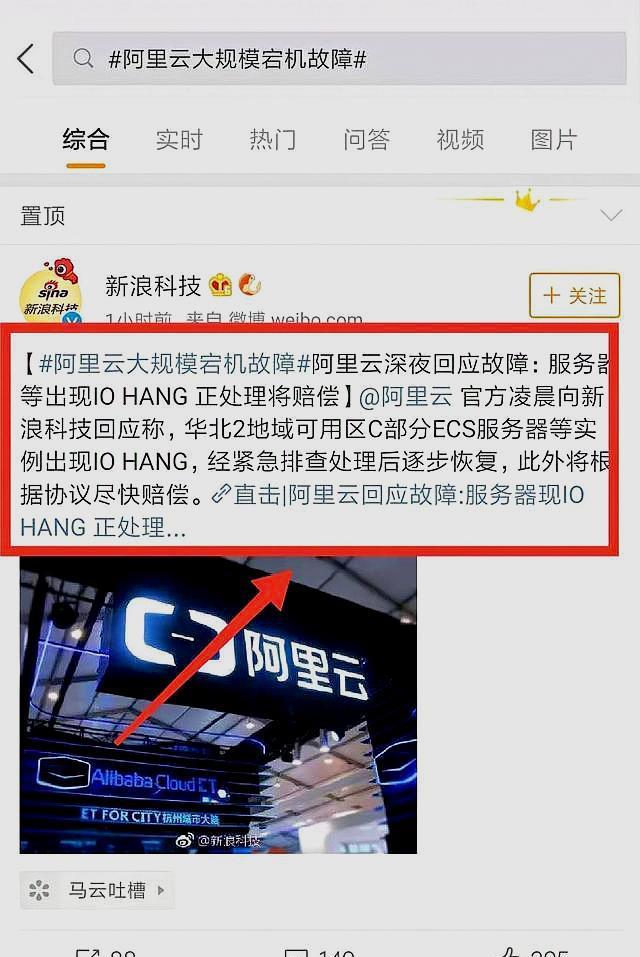 18号阿里云服务器宕机