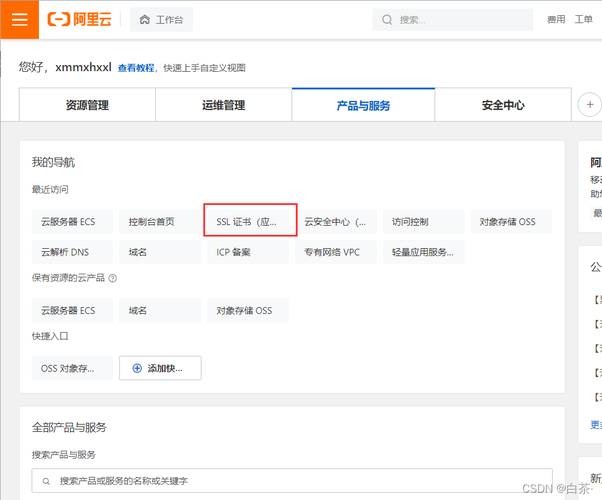 阿里云怎么申请单独服务器