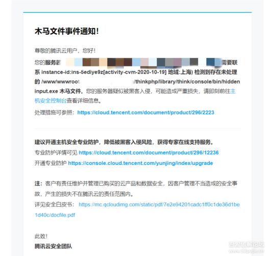 腾讯云服务器报木马