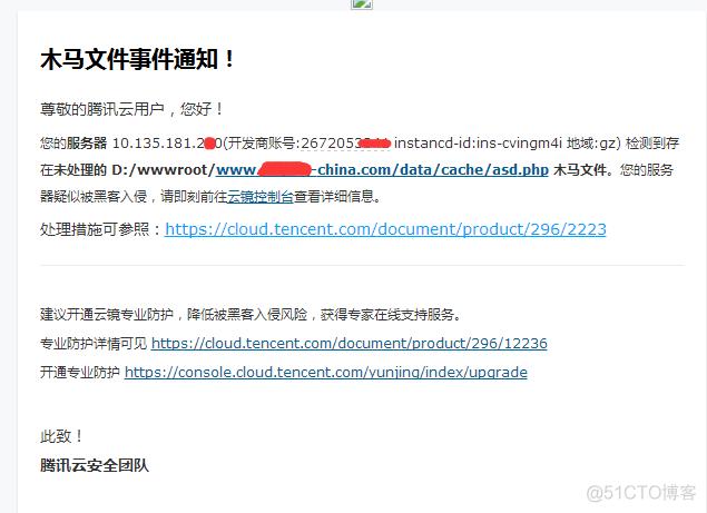 腾讯云服务器报木马