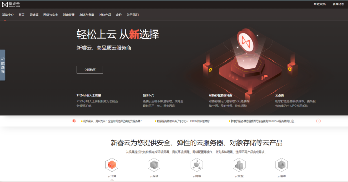 新睿云的免费云服务器