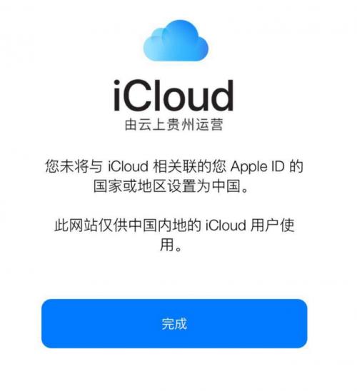 icloud贵州云服务器