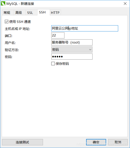 ssh阿里云服务器配置