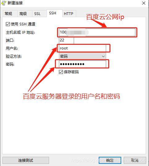 怎么连接服务百度云服务器
