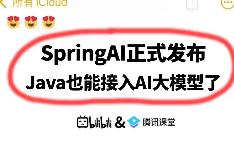 Spring AI正当时,Java从此也可以开发AI应用了