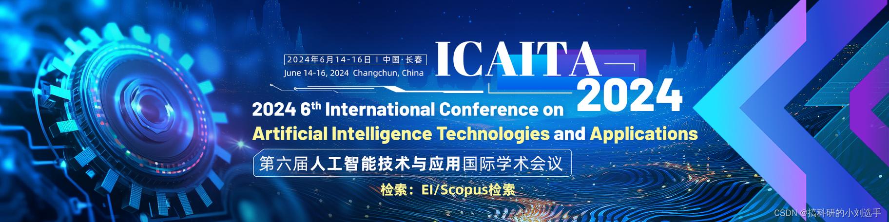 第六届工业人工智能国际会议（IAI 2024）征稿 截止日期：5月15日 EI检索