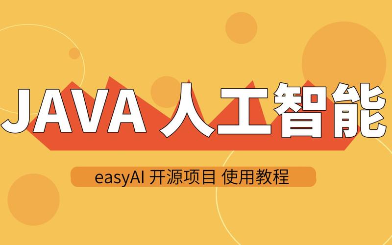 java可以开发人工智能吗