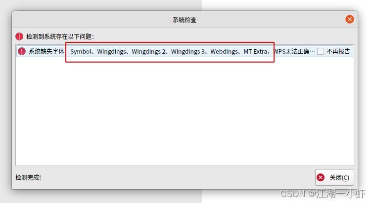 csdn AI：ubuntu下安装wps出现系统缺失字体问题怎么解决？