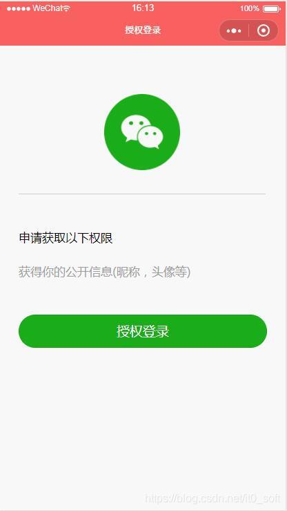 uniapp 小程序实现微信授权登录（前端和后端）