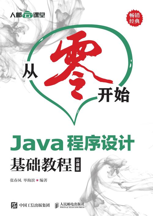 Java 编程入门:从零开始