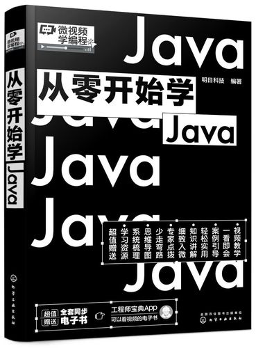 Java 编程入门:从零开始