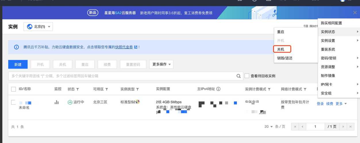 腾讯云服务器数据清理