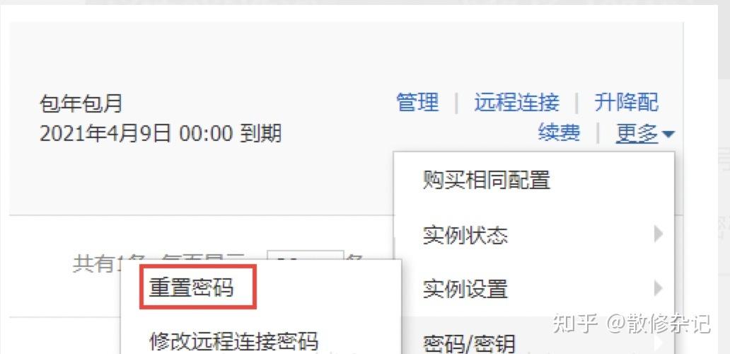 阿里云服务器更换账户密码