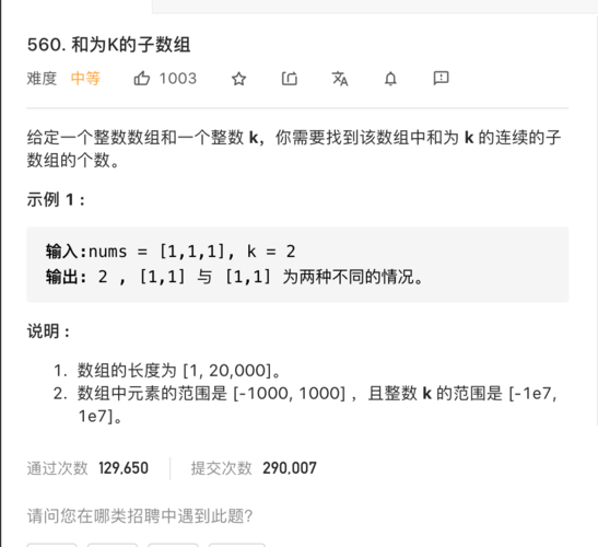 leetcode-560 和为k的数组