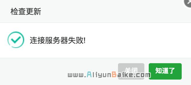 阿里云服务器宝塔连接不了