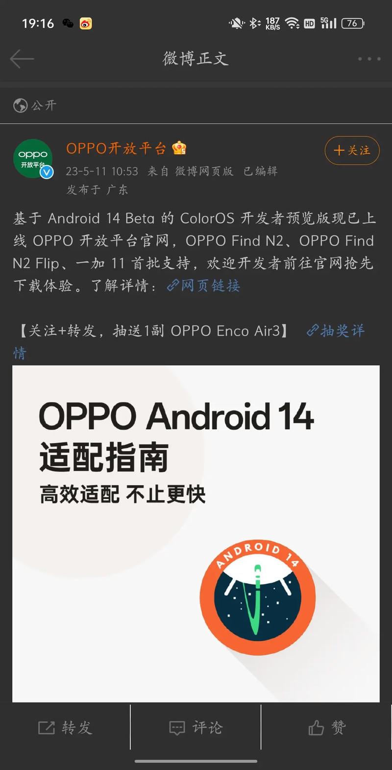 Android 14 应用适配指南