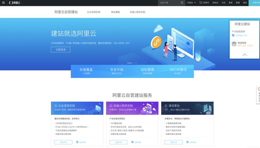阿里云服务器web站点