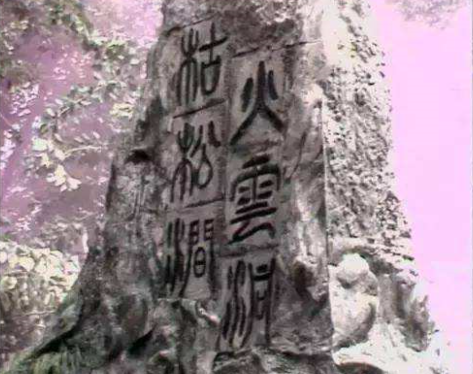 火云洞服务器