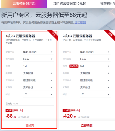 云电脑买服务器怎么买