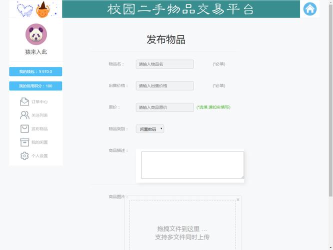 基于JSP/Servlet校园二手交易平台(一)