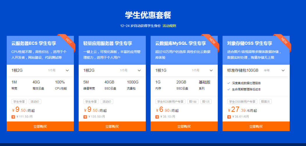 云服务器学校套餐