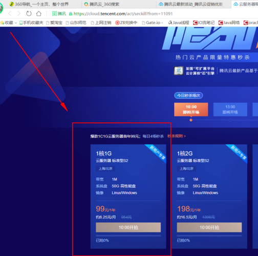 腾讯云服务器租用官方账号