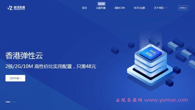 云服务器桔子