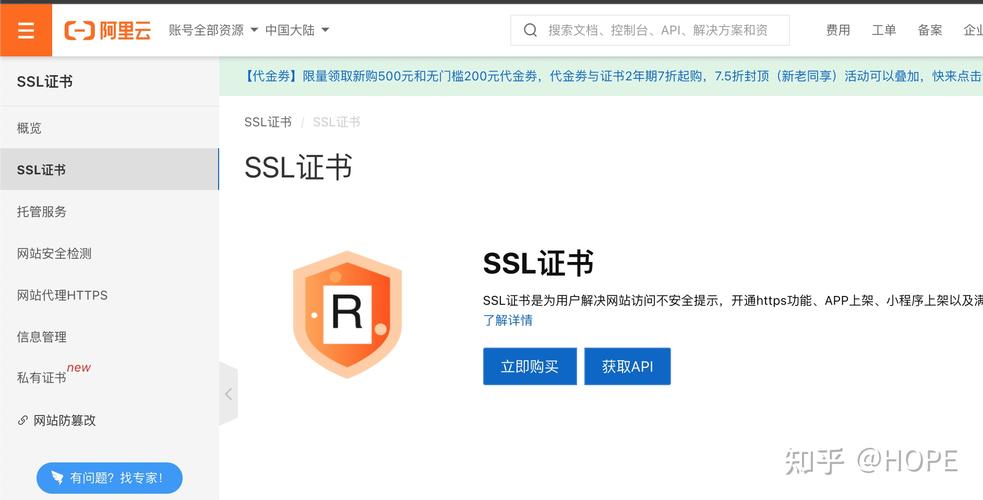 阿里云服务器申请ssl证书