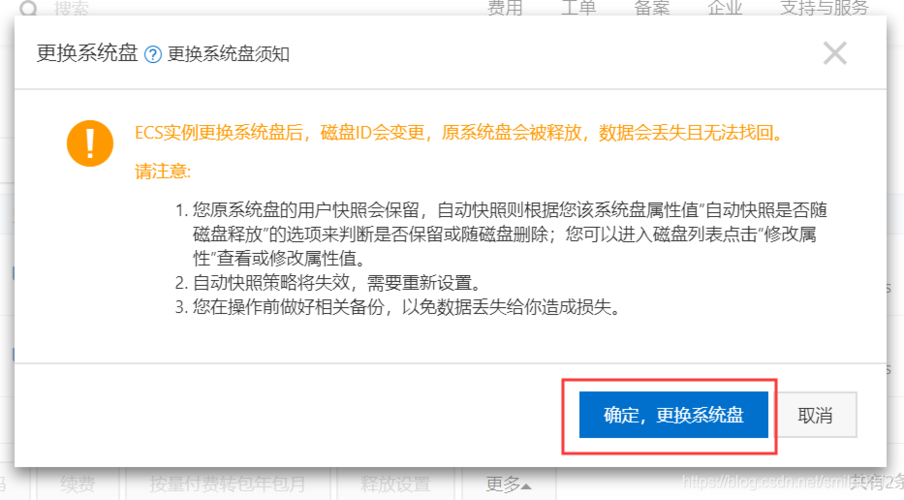 阿里云服务器跟换系统