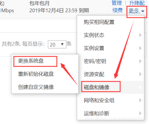 阿里云服务器跟换系统
