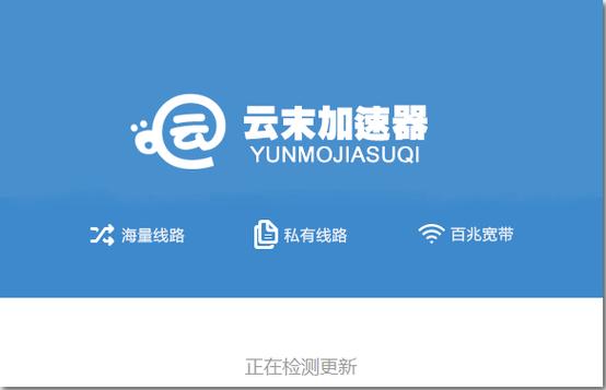 云加速服务器苹果版下载