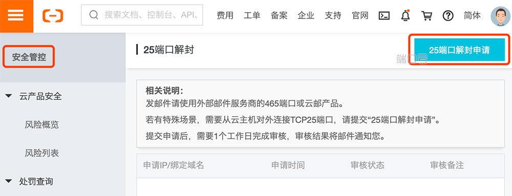 阿里云服务器封禁了25