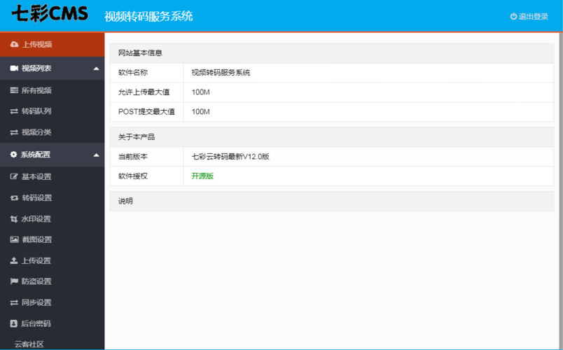云转码服务器管理系统