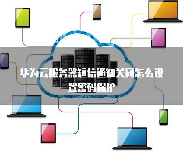 阿里云解析到华为云服务器