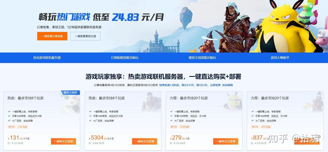 阿里云服务器玩大型游戏