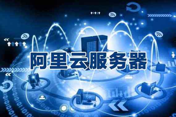 阿里云有没有arm服务器