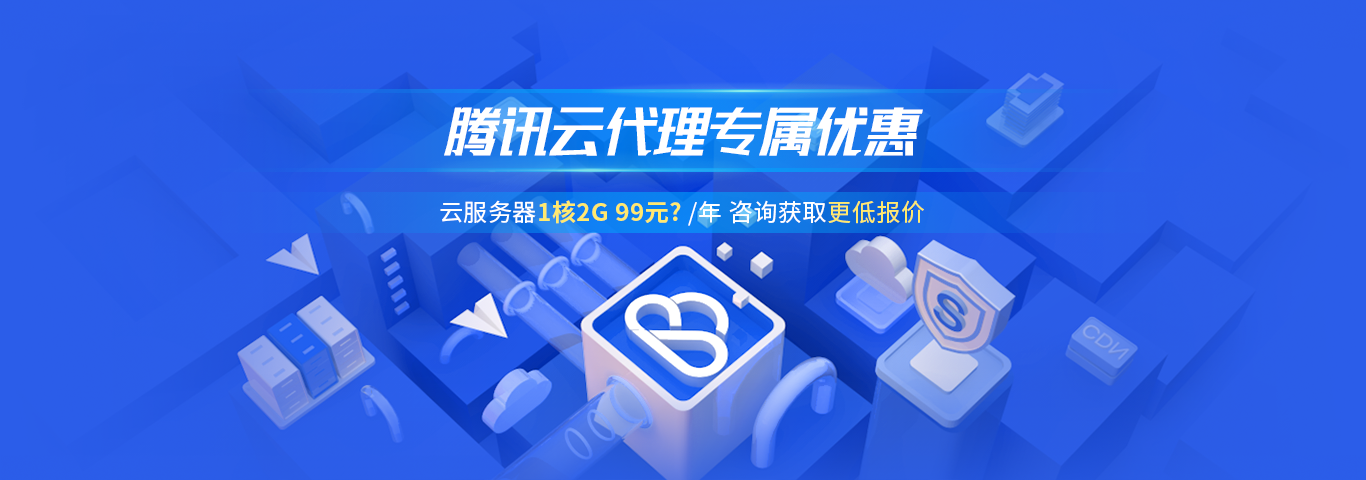 腾讯云服务器团购发起