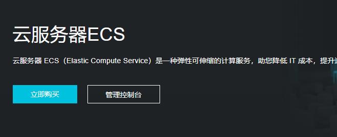 ecs云服务器清除数据