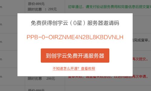 免费云服务器获取