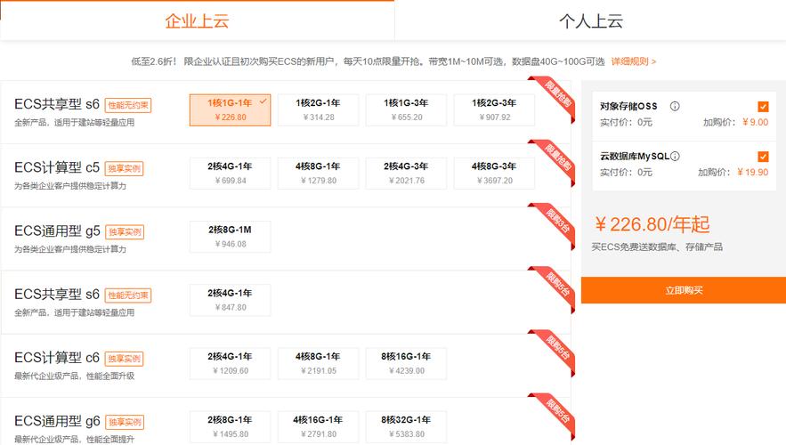 大型企业云服务器费用多少