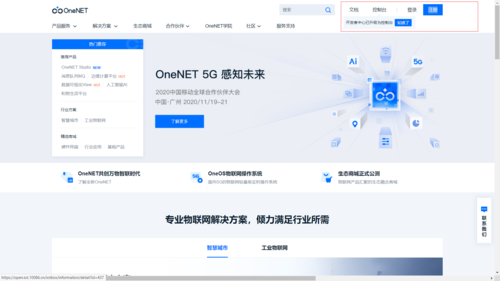 onenet购买云服务器