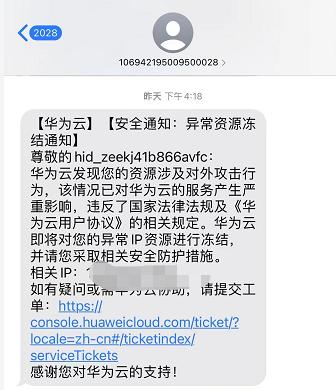 华为云服务器被冻结
