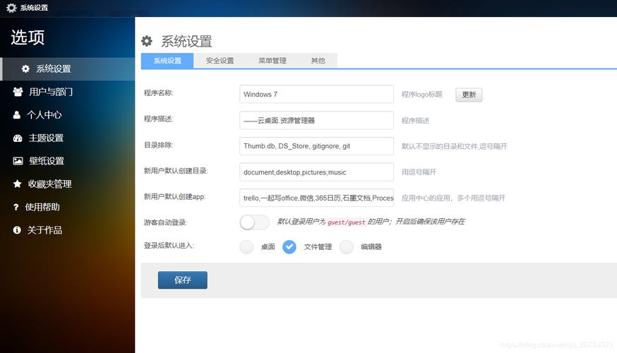 可道云服务器设置