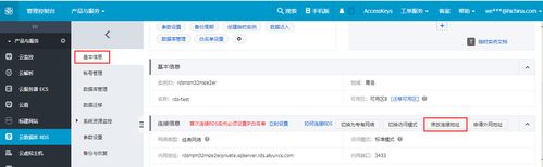 阿里云服务器数据库地址