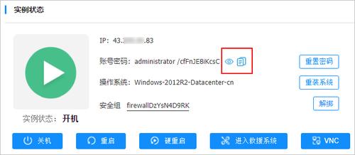 Linux云服务器查看密码