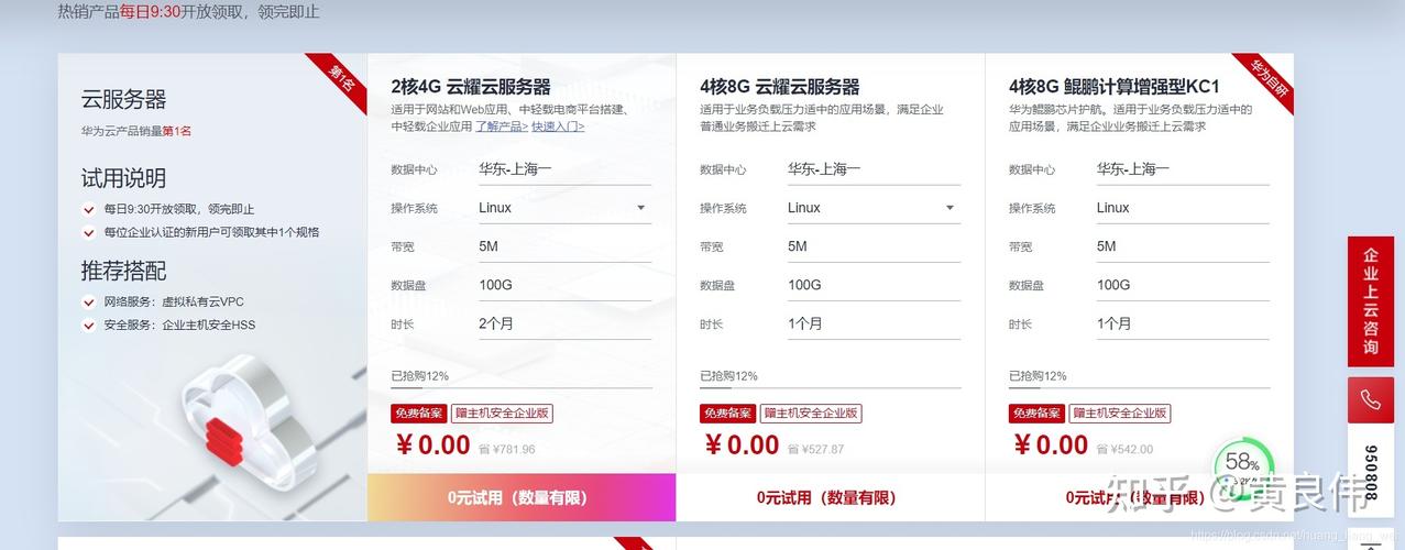 免费云服务器在线选购