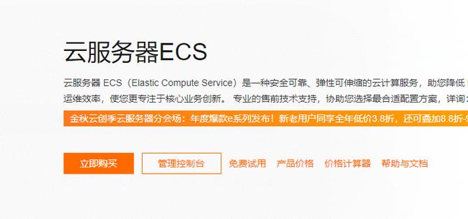 香港云服务器ecs购买