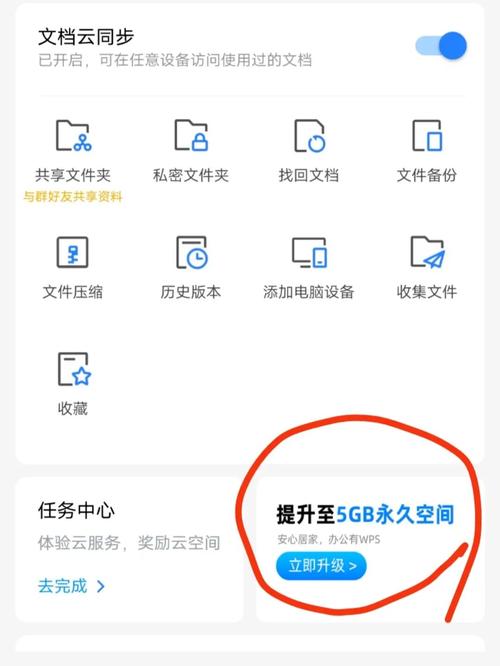 wps云空间服务器怎么用