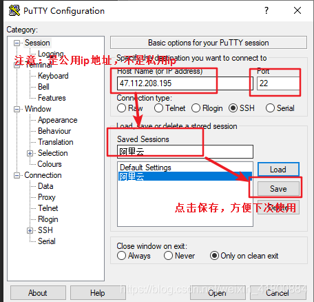 阿里云服务器putty连接